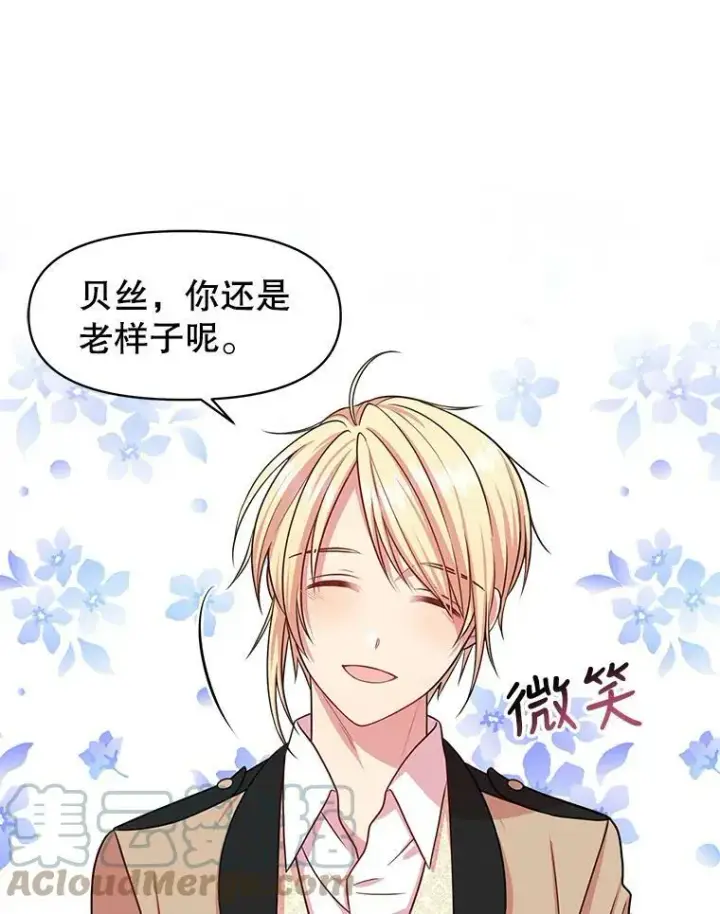 漫画《我把竹马养黑化》15.与双胞胎重逢第40张图