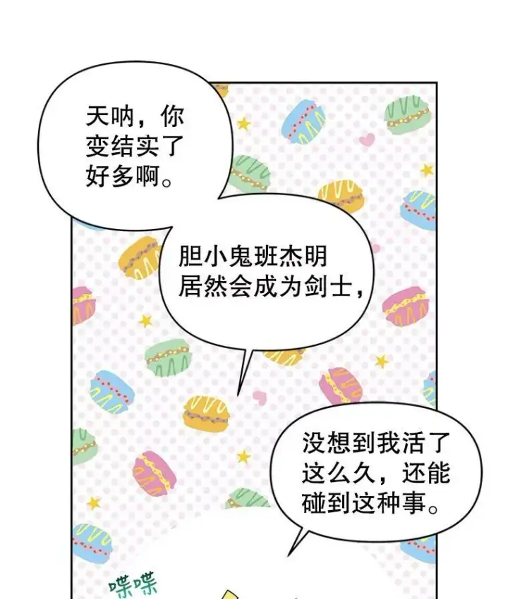 漫画《我把竹马养黑化》15.与双胞胎重逢第42张图