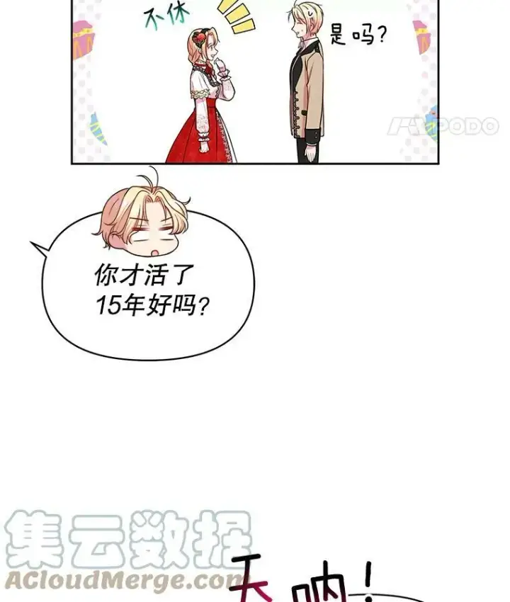 漫画《我把竹马养黑化》15.与双胞胎重逢第43张图