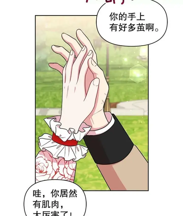漫画《我把竹马养黑化》15.与双胞胎重逢第44张图