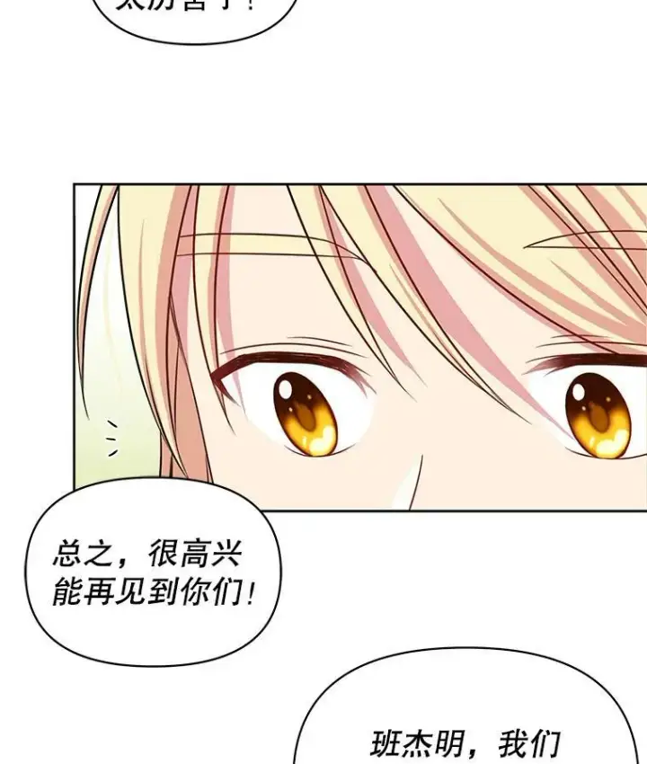漫画《我把竹马养黑化》15.与双胞胎重逢第45张图
