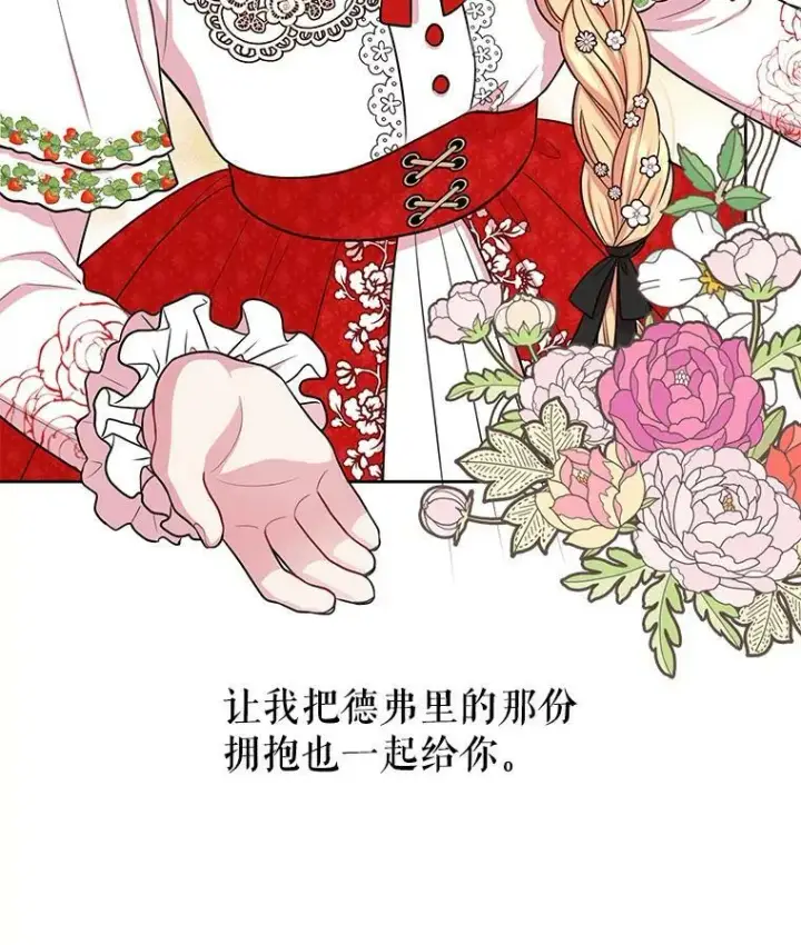 漫画《我把竹马养黑化》15.与双胞胎重逢第47张图