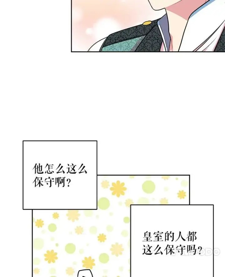 漫画《我把竹马养黑化》15.与双胞胎重逢第53张图