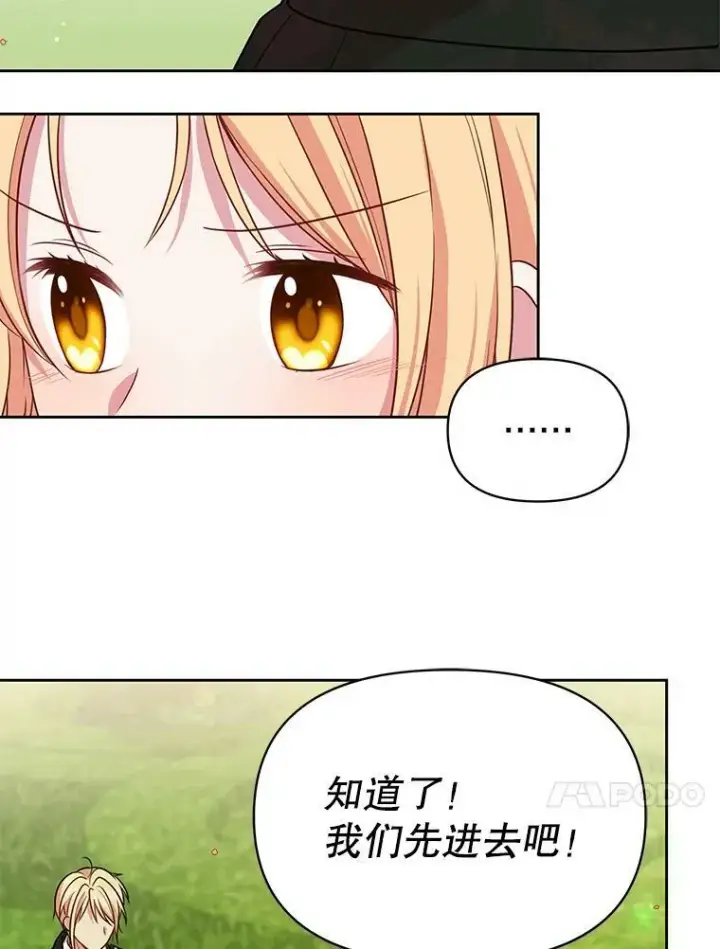 漫画《我把竹马养黑化》15.与双胞胎重逢第63张图