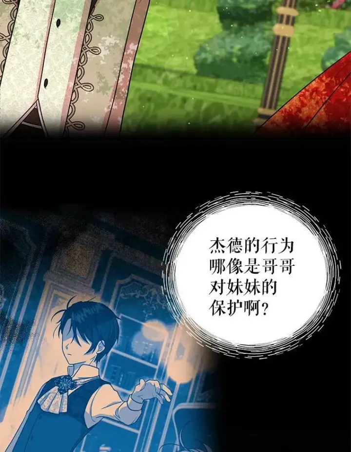 漫画《我把竹马养黑化》15.与双胞胎重逢第66张图