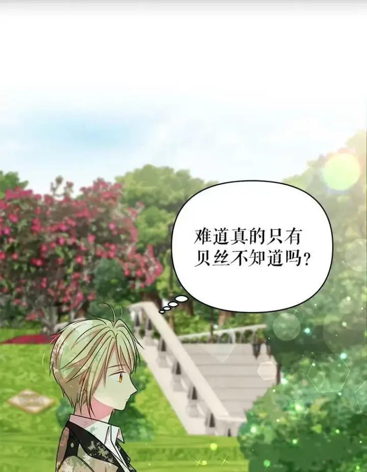 漫画《我把竹马养黑化》15.与双胞胎重逢第68张图