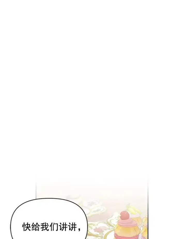 漫画《我把竹马养黑化》15.与双胞胎重逢第71张图