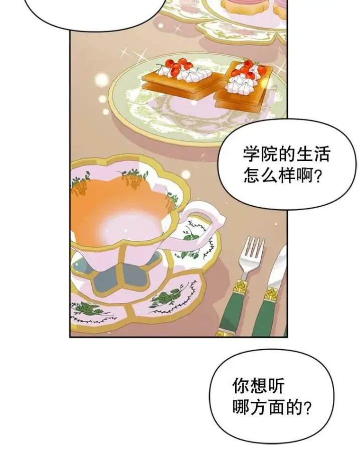 漫画《我把竹马养黑化》15.与双胞胎重逢第72张图