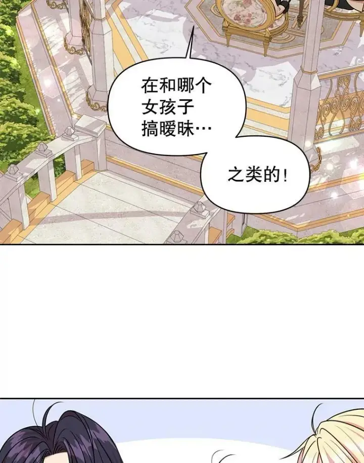 漫画《我把竹马养黑化》15.与双胞胎重逢第74张图