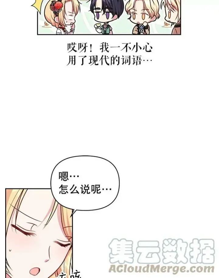 漫画《我把竹马养黑化》15.与双胞胎重逢第76张图