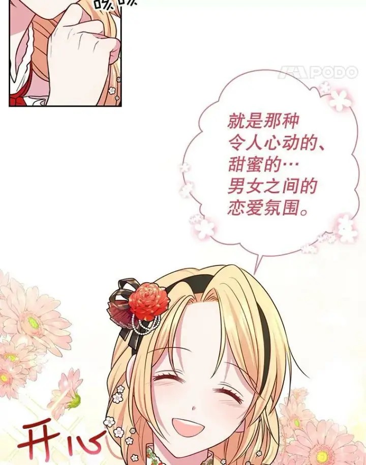 漫画《我把竹马养黑化》15.与双胞胎重逢第77张图