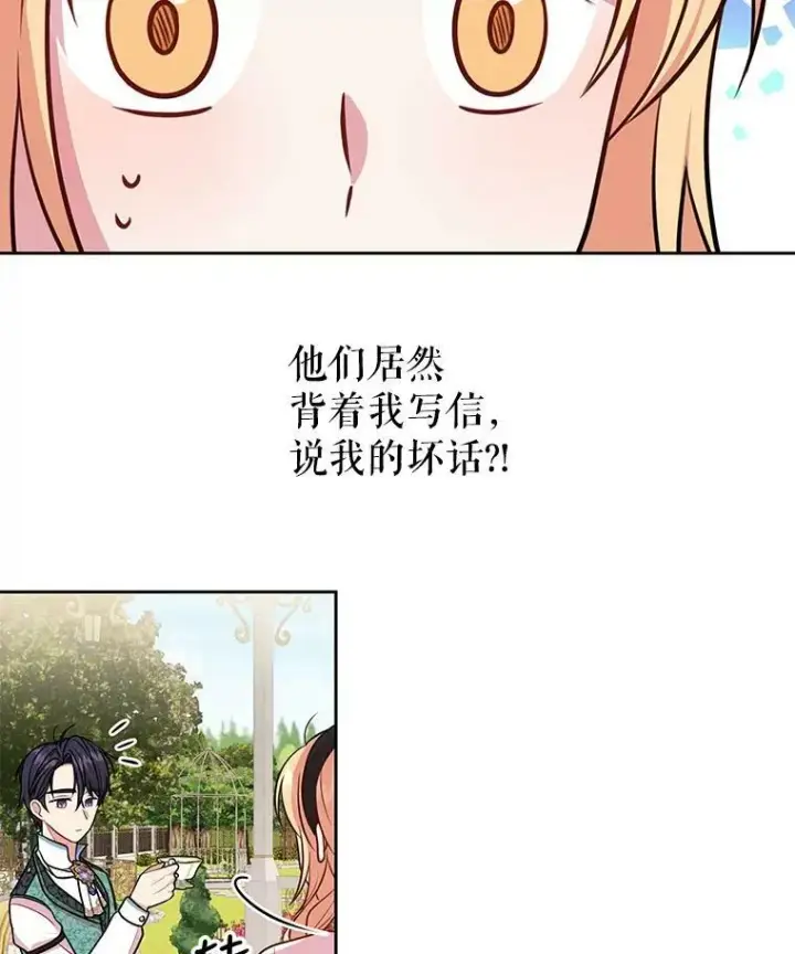 漫画《我把竹马养黑化》15.与双胞胎重逢第83张图