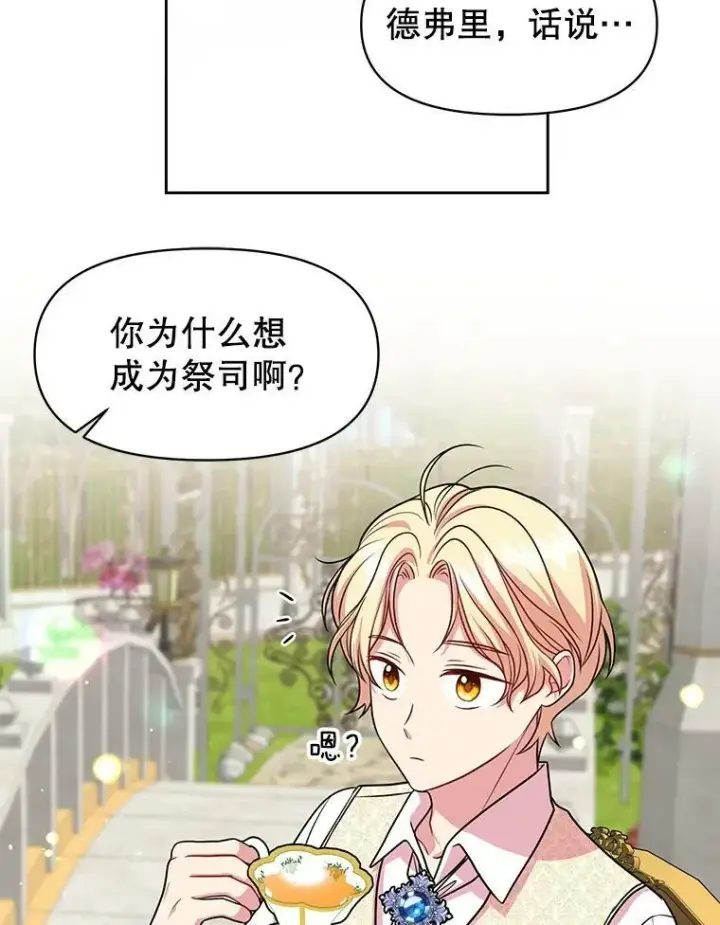漫画《我把竹马养黑化》16.舞会邀约第2张图