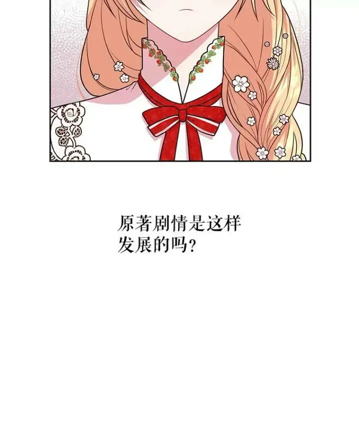 漫画《我把竹马养黑化》16.舞会邀约第20张图