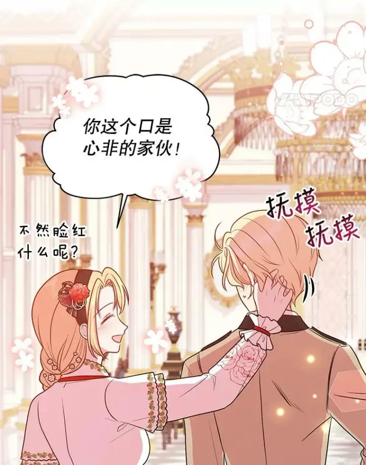 漫画《我把竹马养黑化》16.舞会邀约第29张图