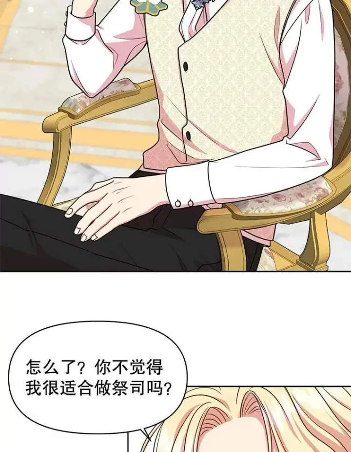 漫画《我把竹马养黑化》16.舞会邀约第3张图