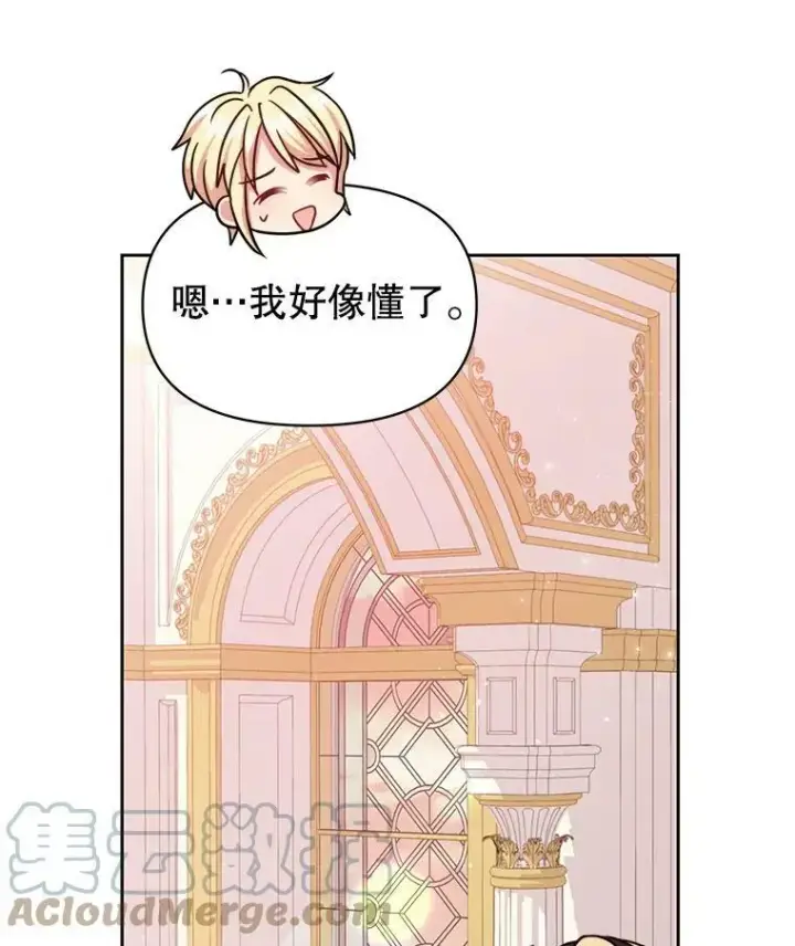 漫画《我把竹马养黑化》16.舞会邀约第37张图