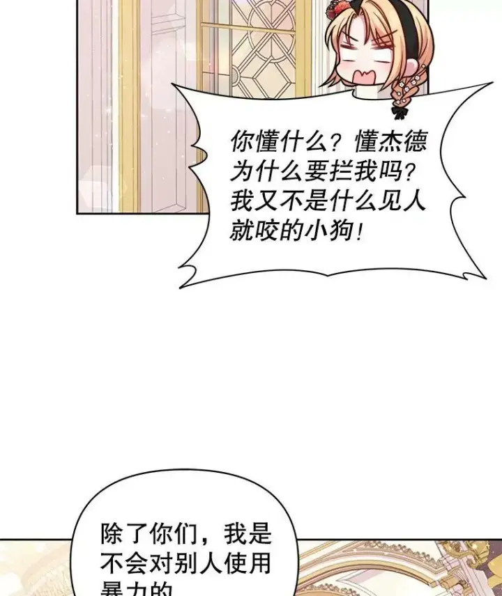 漫画《我把竹马养黑化》16.舞会邀约第38张图