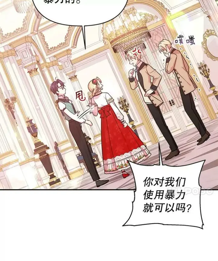 漫画《我把竹马养黑化》16.舞会邀约第39张图