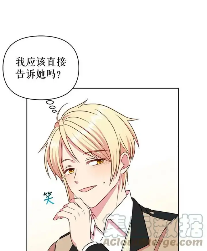 漫画《我把竹马养黑化》16.舞会邀约第40张图