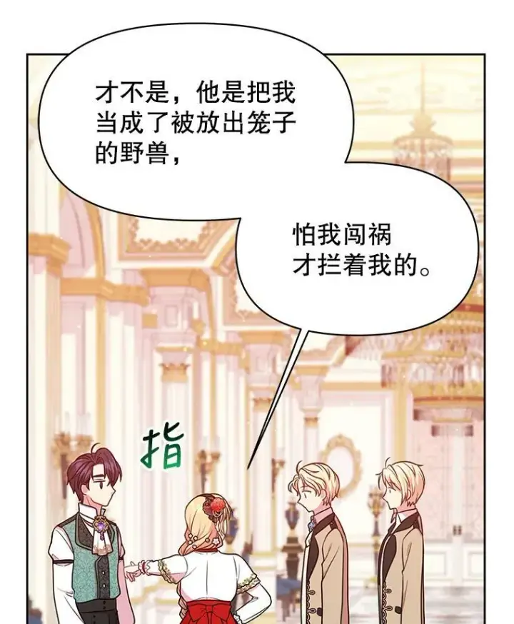 漫画《我把竹马养黑化》16.舞会邀约第44张图