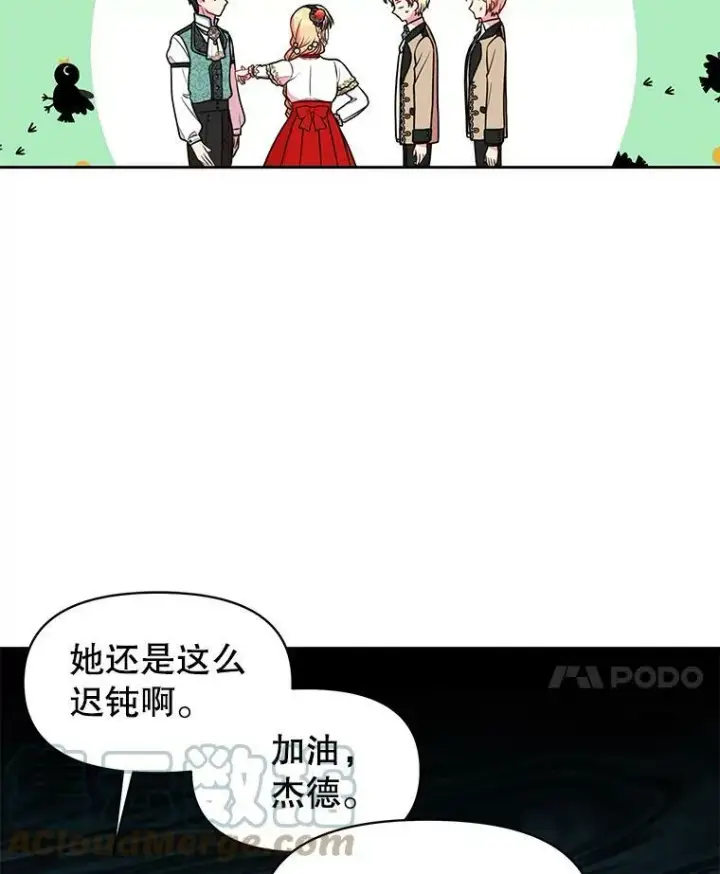 漫画《我把竹马养黑化》16.舞会邀约第46张图