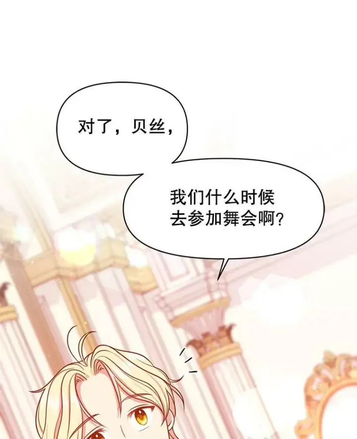 漫画《我把竹马养黑化》16.舞会邀约第48张图