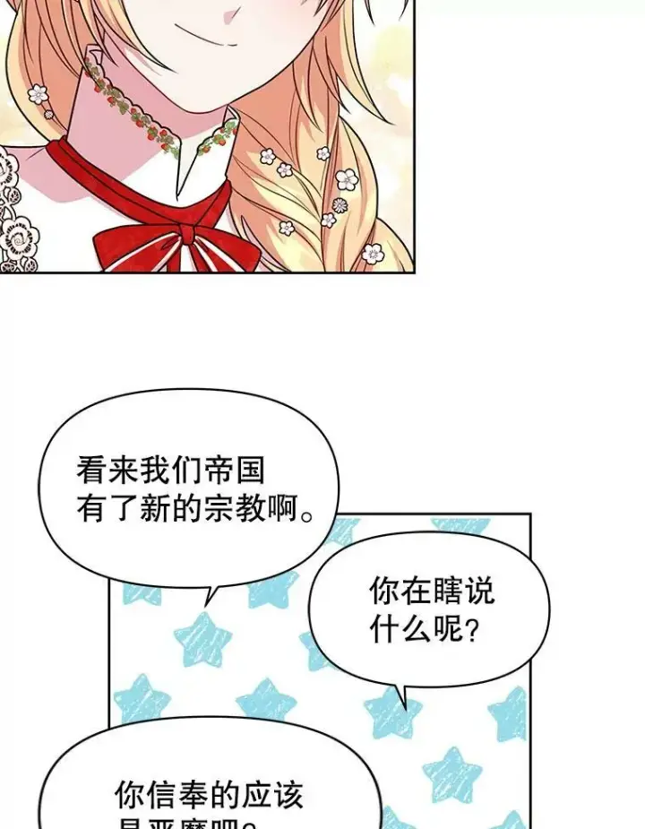 漫画《我把竹马养黑化》16.舞会邀约第5张图