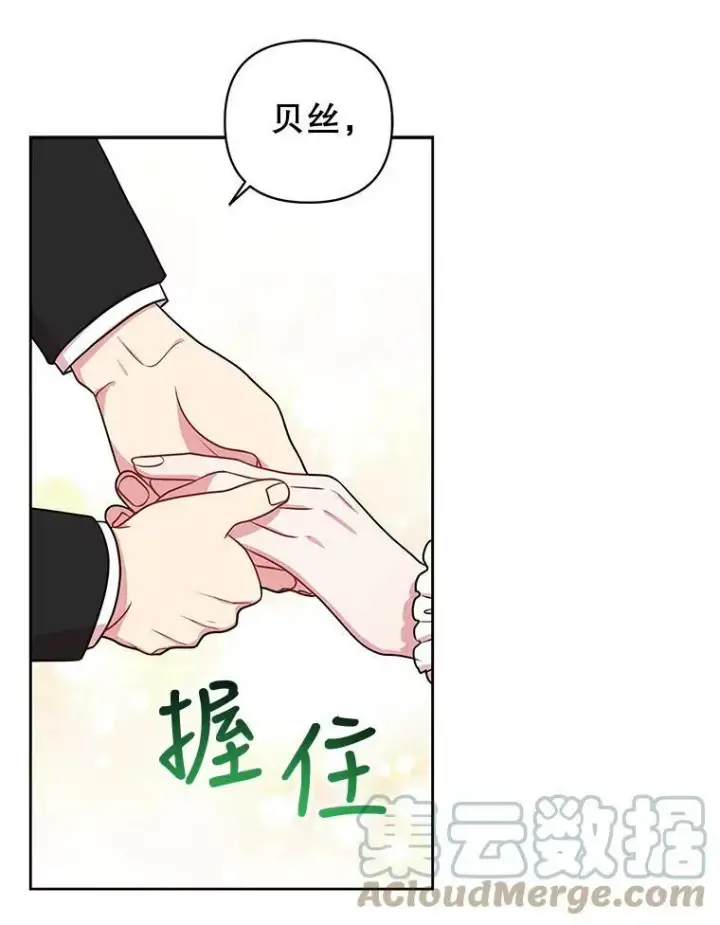 漫画《我把竹马养黑化》16.舞会邀约第55张图