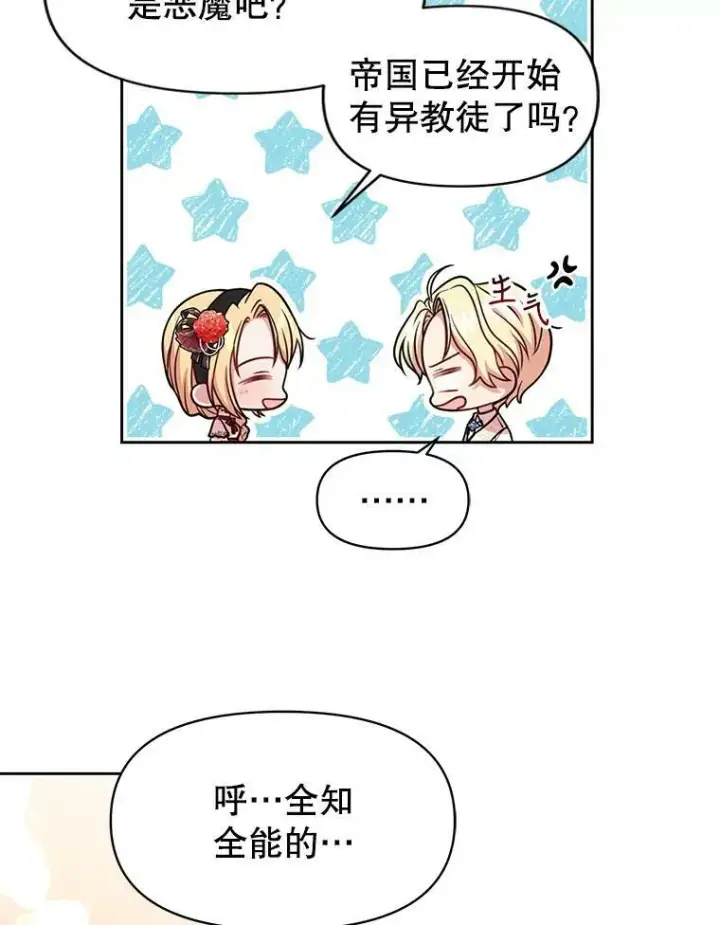 漫画《我把竹马养黑化》16.舞会邀约第6张图