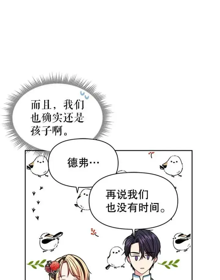 漫画《我把竹马养黑化》16.舞会邀约第68张图
