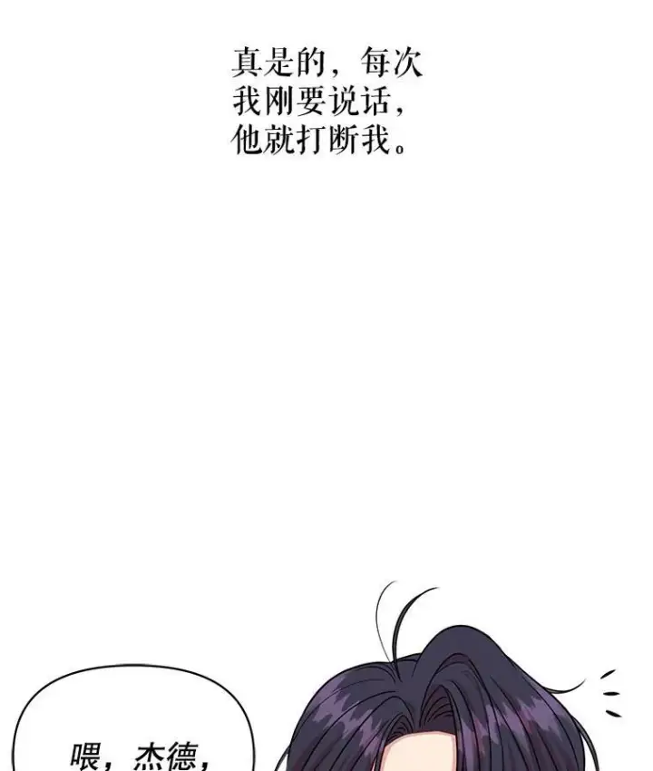 漫画《我把竹马养黑化》16.舞会邀约第71张图