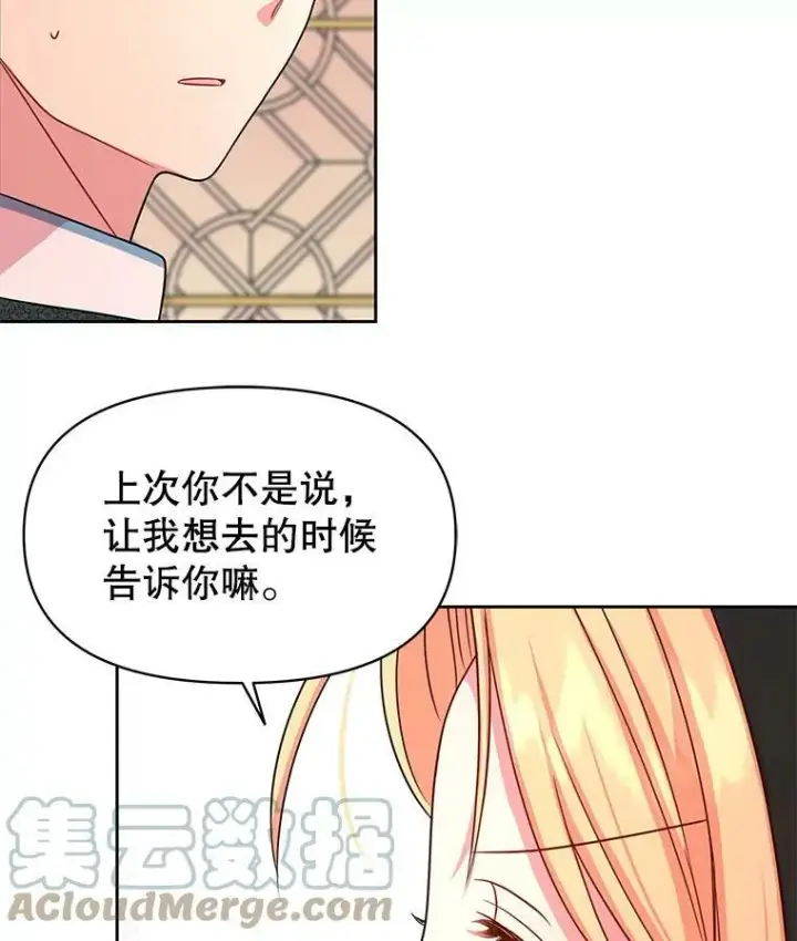 漫画《我把竹马养黑化》16.舞会邀约第76张图
