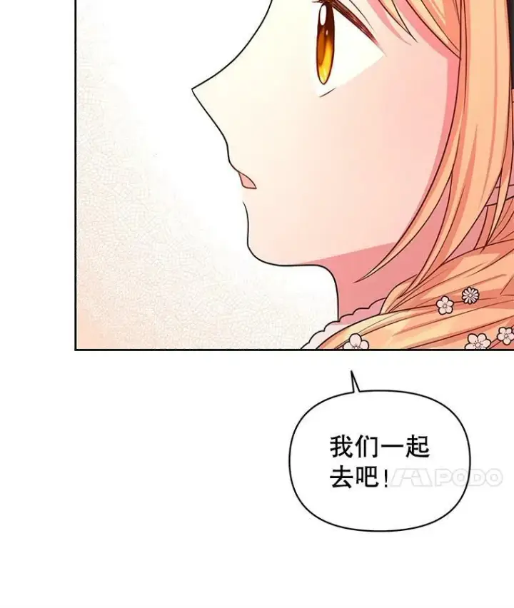 漫画《我把竹马养黑化》16.舞会邀约第77张图