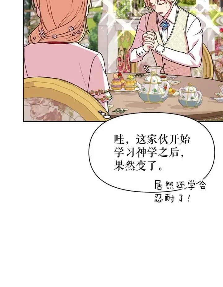 漫画《我把竹马养黑化》16.舞会邀约第8张图