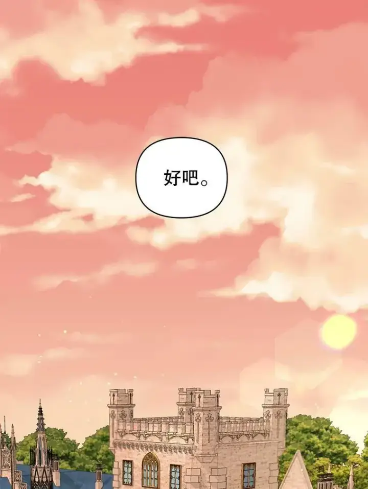 漫画《我把竹马养黑化》16.舞会邀约第80张图