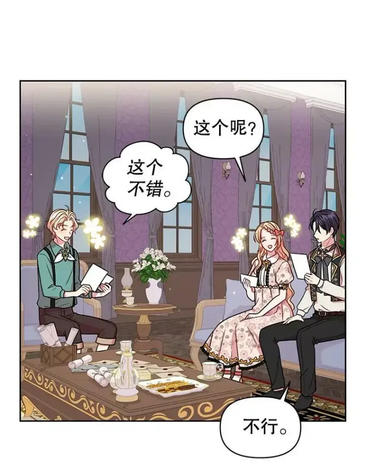 漫画《我把竹马养黑化》17.举办舞会第11张图