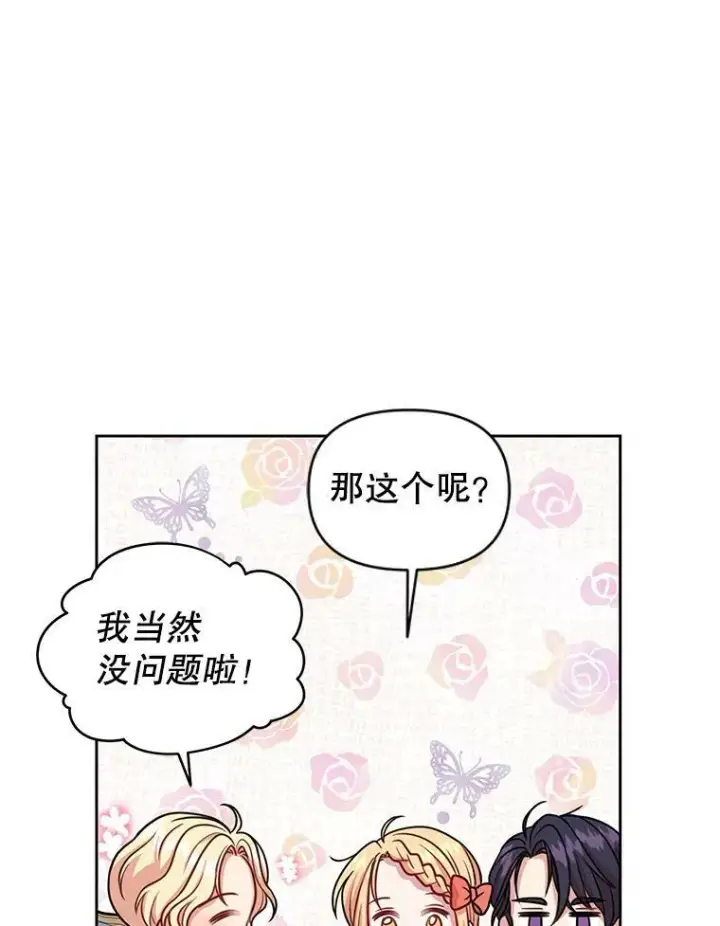 漫画《我把竹马养黑化》17.举办舞会第12张图