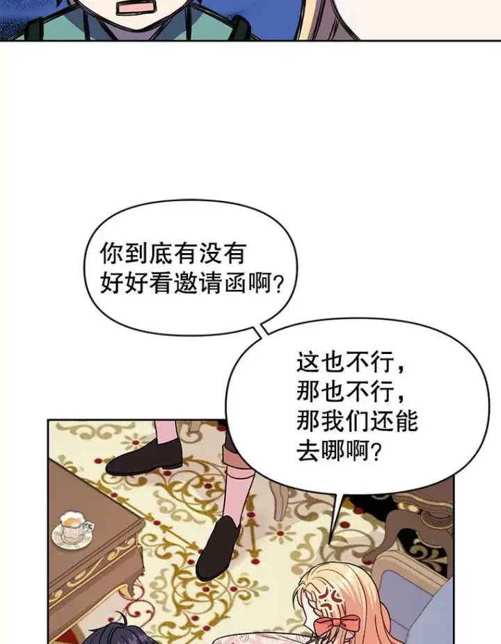 漫画《我把竹马养黑化》17.举办舞会第14张图