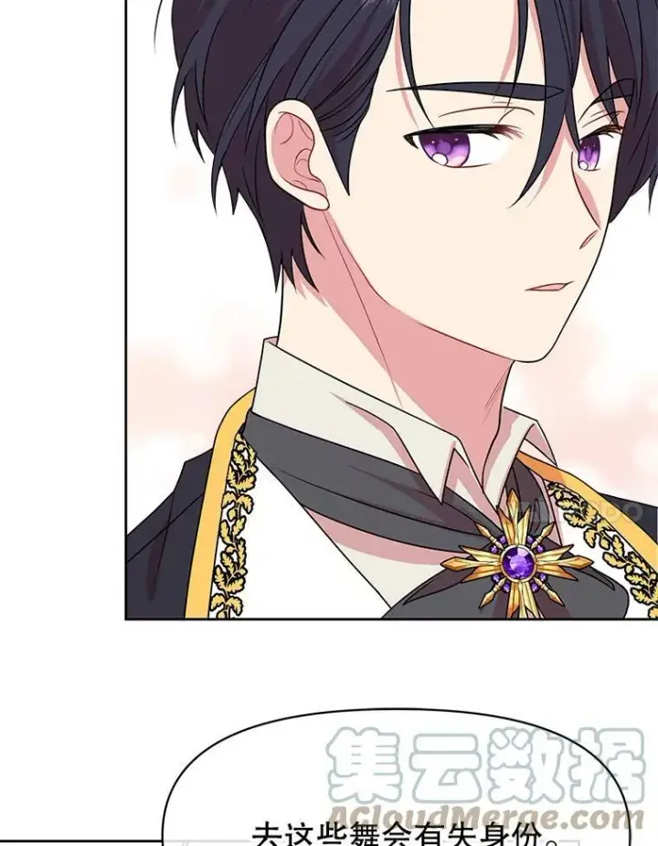 漫画《我把竹马养黑化》17.举办舞会第16张图