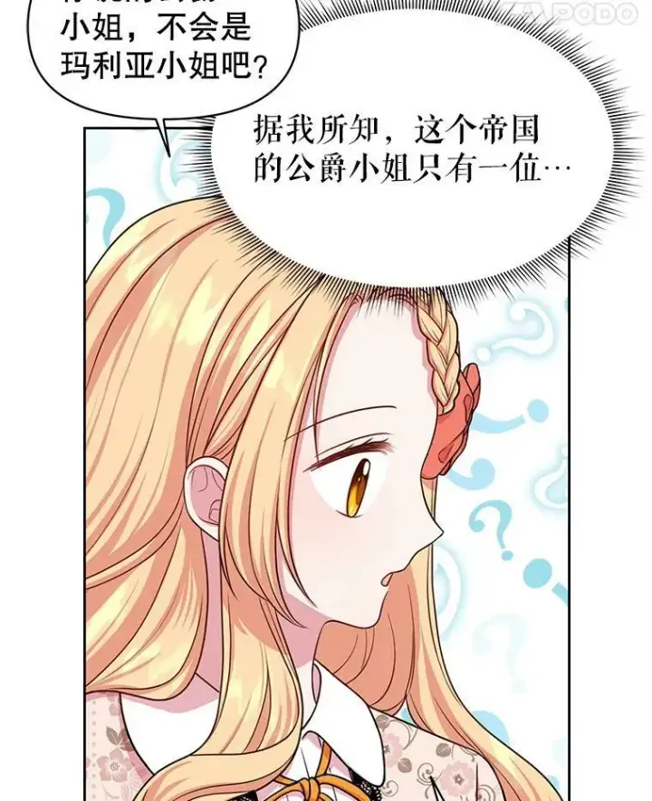 漫画《我把竹马养黑化》17.举办舞会第20张图