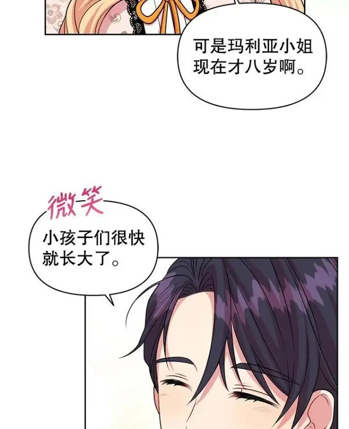 漫画《我把竹马养黑化》17.举办舞会第21张图