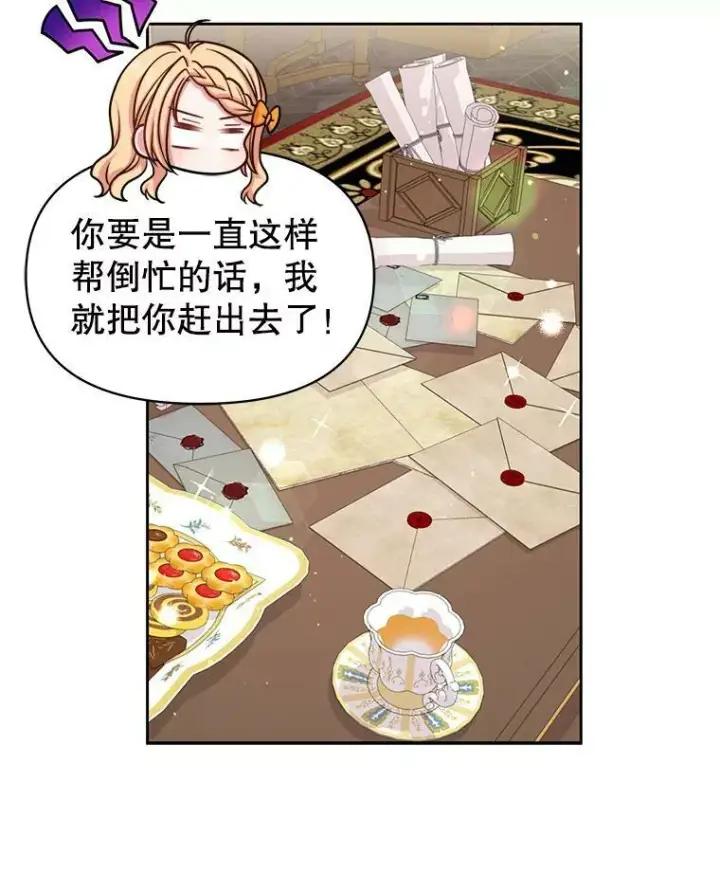 漫画《我把竹马养黑化》17.举办舞会第24张图