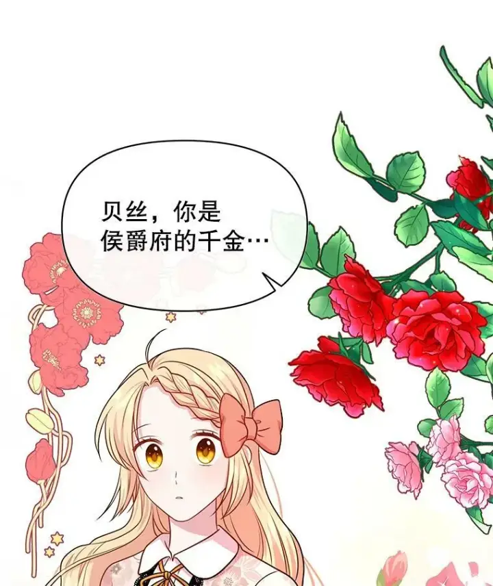 漫画《我把竹马养黑化》17.举办舞会第26张图