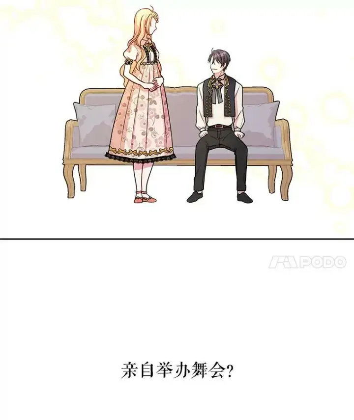 漫画《我把竹马养黑化》17.举办舞会第30张图
