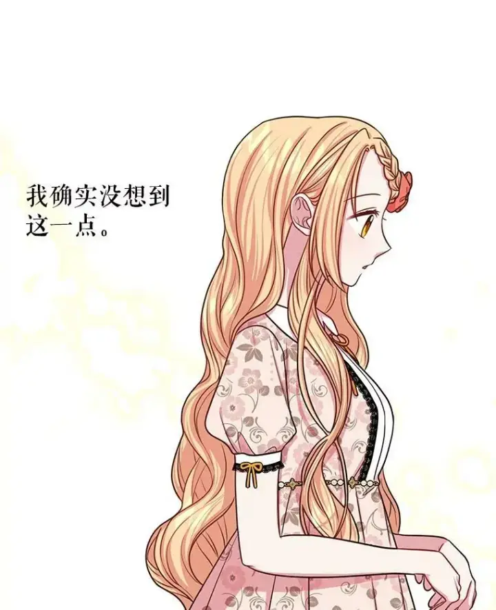 漫画《我把竹马养黑化》17.举办舞会第32张图