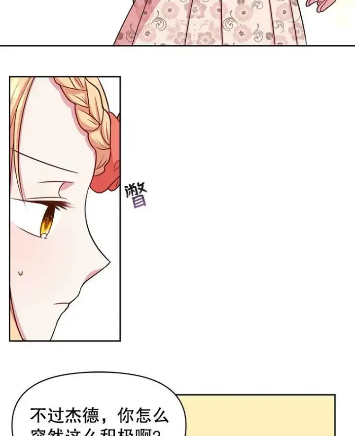 漫画《我把竹马养黑化》17.举办舞会第33张图