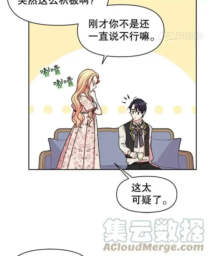 漫画《我把竹马养黑化》17.举办舞会第34张图