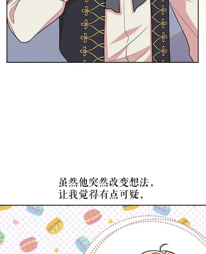 漫画《我把竹马养黑化》17.举办舞会第36张图