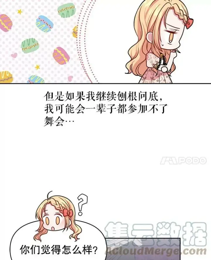 漫画《我把竹马养黑化》17.举办舞会第37张图
